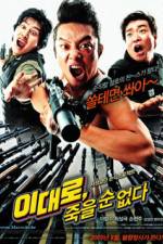 Watch Lee Dae-ro jook-eul soon eobs-da zumvo
