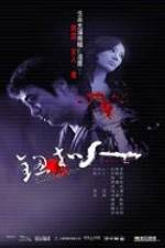 Watch Niu kou ren zumvo