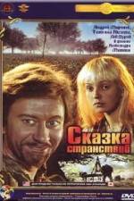 Watch Skazka stranstviy zumvo