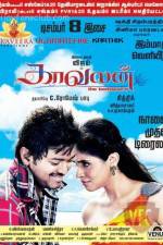 Watch Kaavalan zumvo