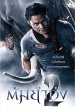 Watch Tom yum goong 2 zumvo
