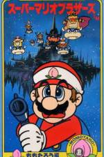 Watch Sp Mario Burazzu Pchi-hime kyushutsu dai sakusen zumvo