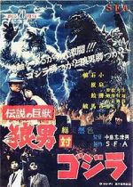 Watch Godzilla vs. Wolfman zumvo
