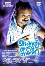 Watch Mangalyam Thanthunanena zumvo