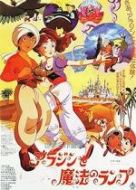 Watch Aladdin and the Wonderful Lamp zumvo