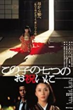 Watch Kono ko no nanatsu no oiwai ni zumvo