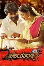 Watch Vijayaratha zumvo