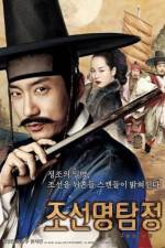 Watch Detective K zumvo