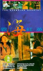 Watch Ba hai hong ying zumvo