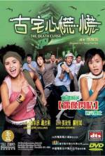 Watch Goo chak sam fong fong zumvo