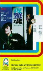 Watch Ye jing hun zumvo
