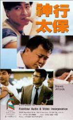Watch Shen xing tai bao zumvo