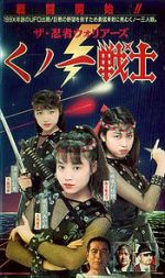 Watch Female Neo Ninjas zumvo
