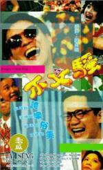 Watch Bu wen sao zumvo