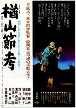 Watch The Ballad of Narayama zumvo
