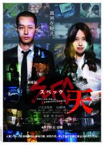 Watch SPEC: Heaven zumvo