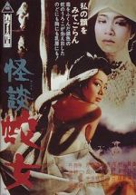 Watch Snake Woman\'s Curse zumvo