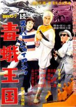 Watch Zoku sp jaiantsu - Dokuga koku zumvo