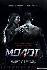 Watch Molot zumvo