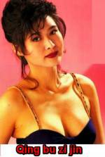 Watch Qing bu zi jin zumvo