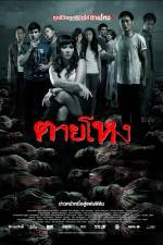 Watch Tai hong zumvo