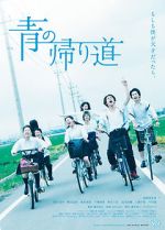 Watch Ao no Kaerimichi zumvo