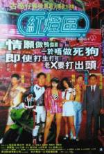 Watch Hong deng qu zumvo