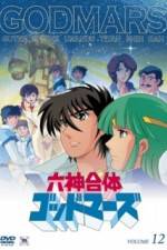 Watch Rokushin Gattai God Mars Juunanasai no Densetsu zumvo