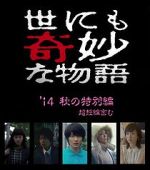 Watch Yonimo kimy na monogatari: Fall 2014 Special zumvo