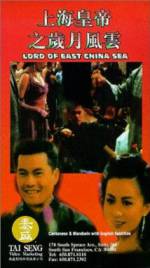 Watch Shang Hai huang di zhi: Sui yue feng yun zumvo