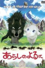Watch Arashi no yoru ni zumvo