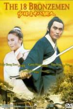 Watch Shao Lin si shi ba tung ren zumvo