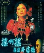 Watch Shanghai Triad zumvo