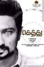 Watch Gethu zumvo