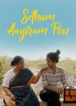 Watch Sethum Aayiram Pon zumvo