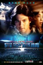 Watch Virtual Recall zumvo