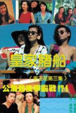 Watch Huang jia du chuan zumvo