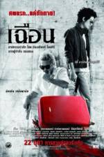 Watch Cheun zumvo