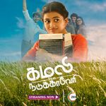 Watch Kamali from Nadukkaveri zumvo