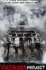 Watch H Project zumvo