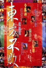 Watch Swordsman II zumvo