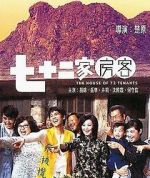 Watch The House of 72 Tenants zumvo