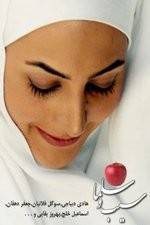 Watch Salma and the Apple zumvo